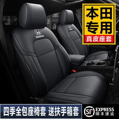 本田CRV思域XRV缤智型格真皮座套