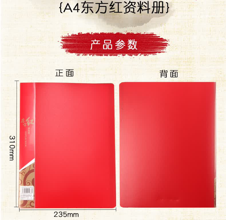 康百A4红色资料册 朗诵夹 东方红文件收纳册 多层分页学生试卷册