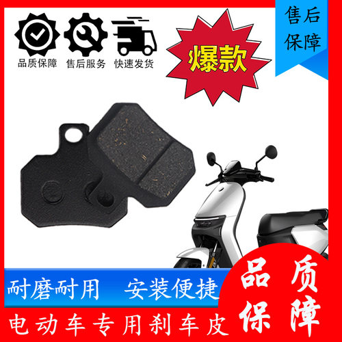 朱氏兄弟电动车刹车片