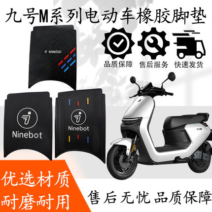 适用于九号M95C脚垫电动车M系列M85C M80C防水脚踏垫踏板改装配件