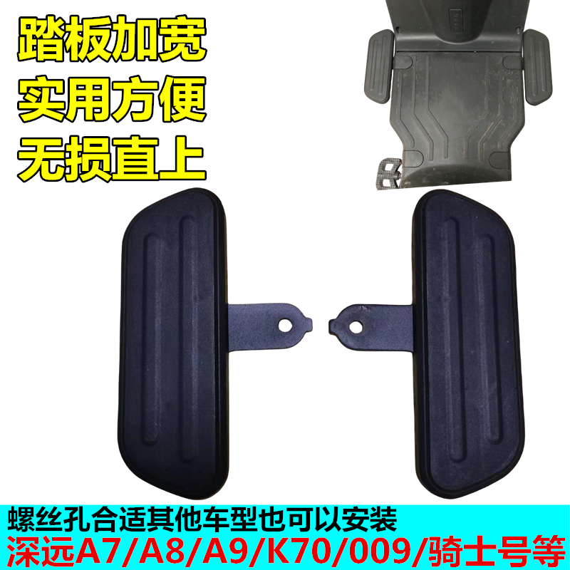 深远电动车脚踏防水防滑