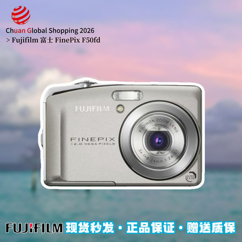 【官方正品】Fujifilm富士F50fd