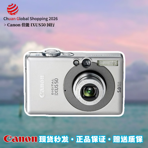 【官方正品】Canon佳能IXUS50