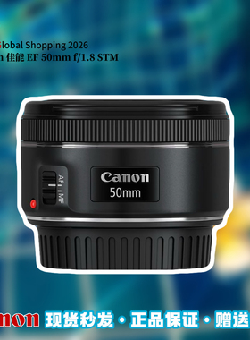 正品Canon佳能EF50mmF1.8STM小痰盂二三代人像单反相机镜头大光圈