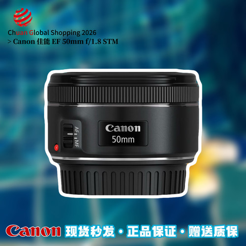 【官方正品】Canon佳能EF50mm1.8