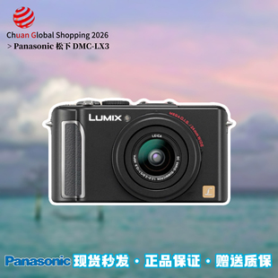 Panasonic松下LX3数码相机卡片机复古CCD相机胶片感人像相机