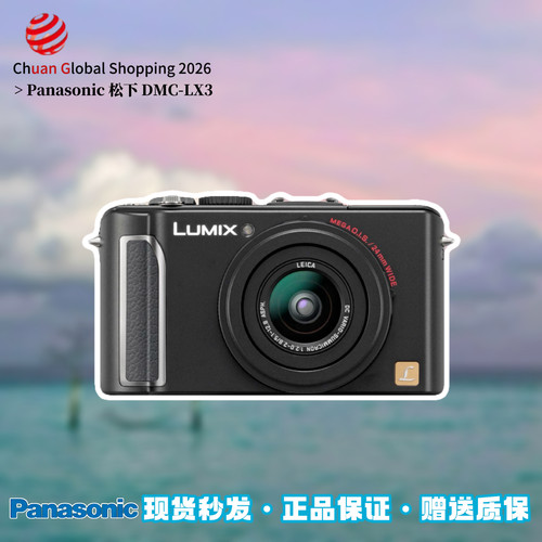 【官方正品】Panasonic松下LX3