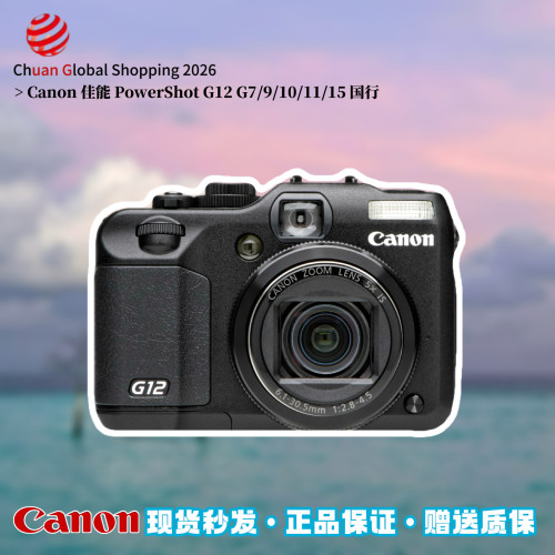 【官方正品】Canon佳能G12照相机