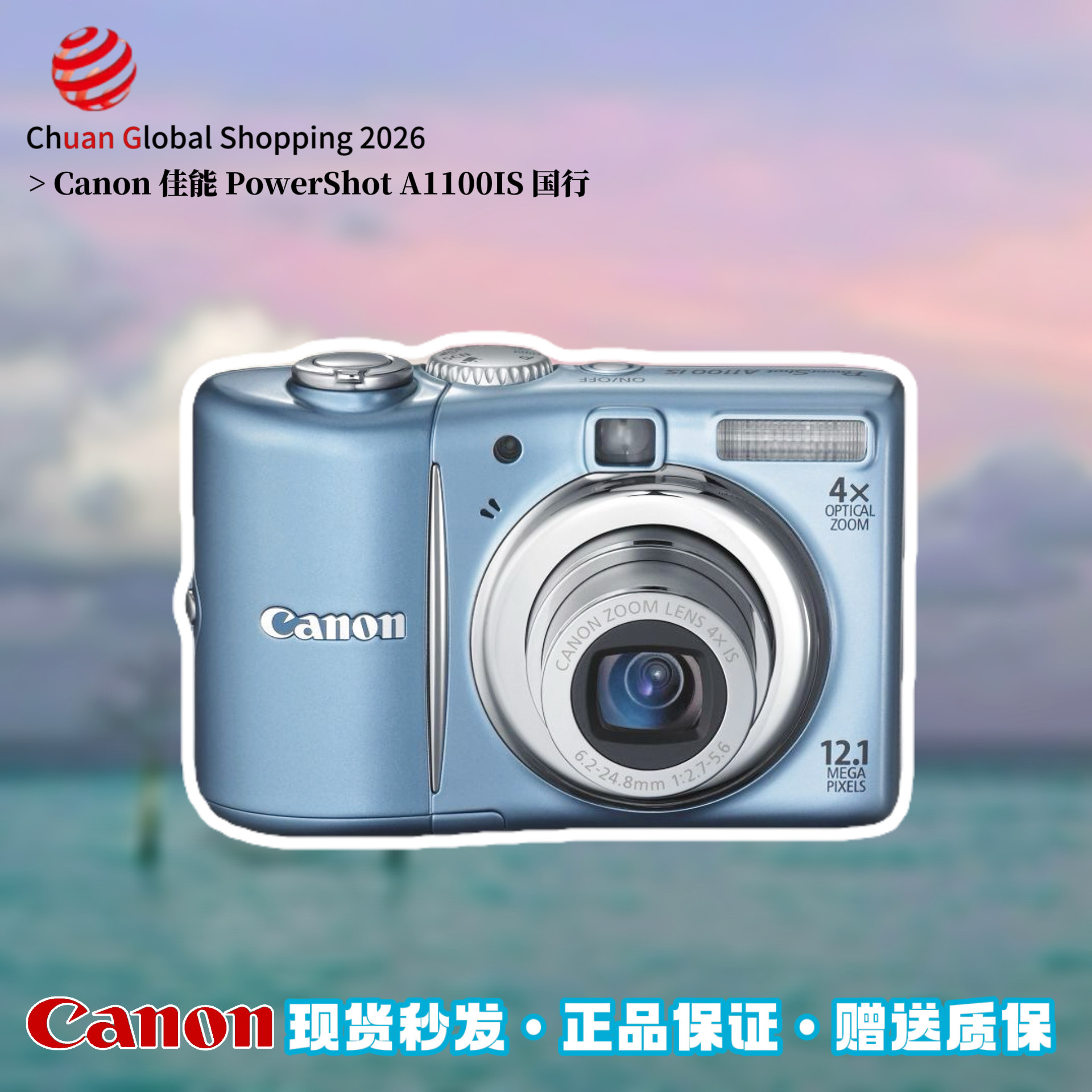 正品Canon佳能A1100IS数码相机复古CCD相机面包机氛围感人像相机