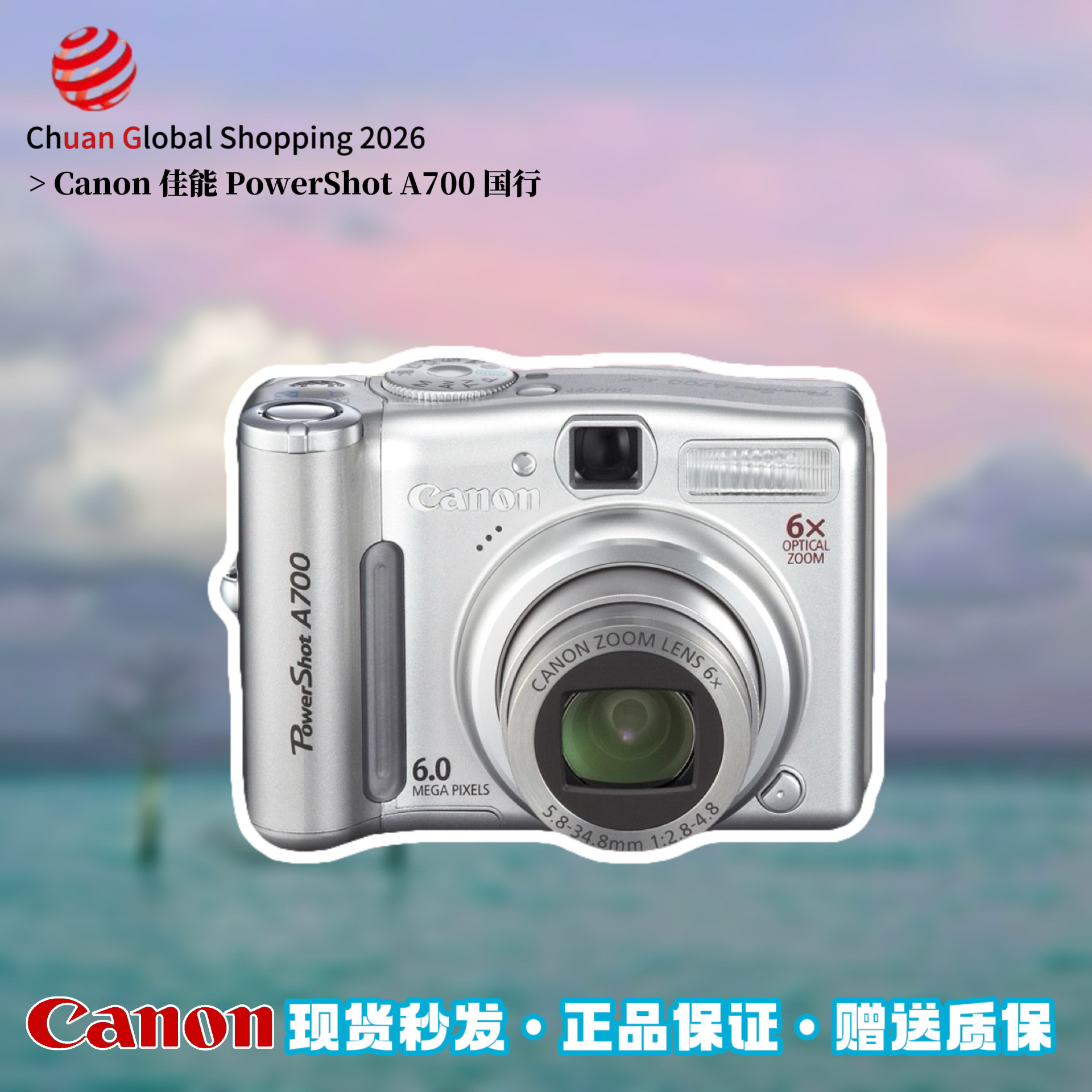 正品Canon佳能A700数码相机复古CCD相机胶片感面包机氛围感照相机