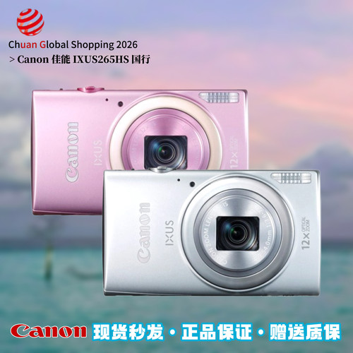 【官方正品】Canon佳能IXUS265HS