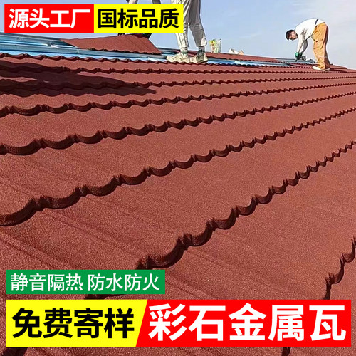 耐用70年的彩石金属瓦