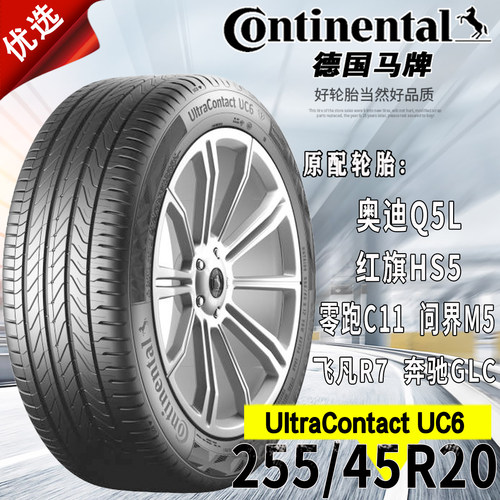 德国马牌255/45R20101WUC6/SUV