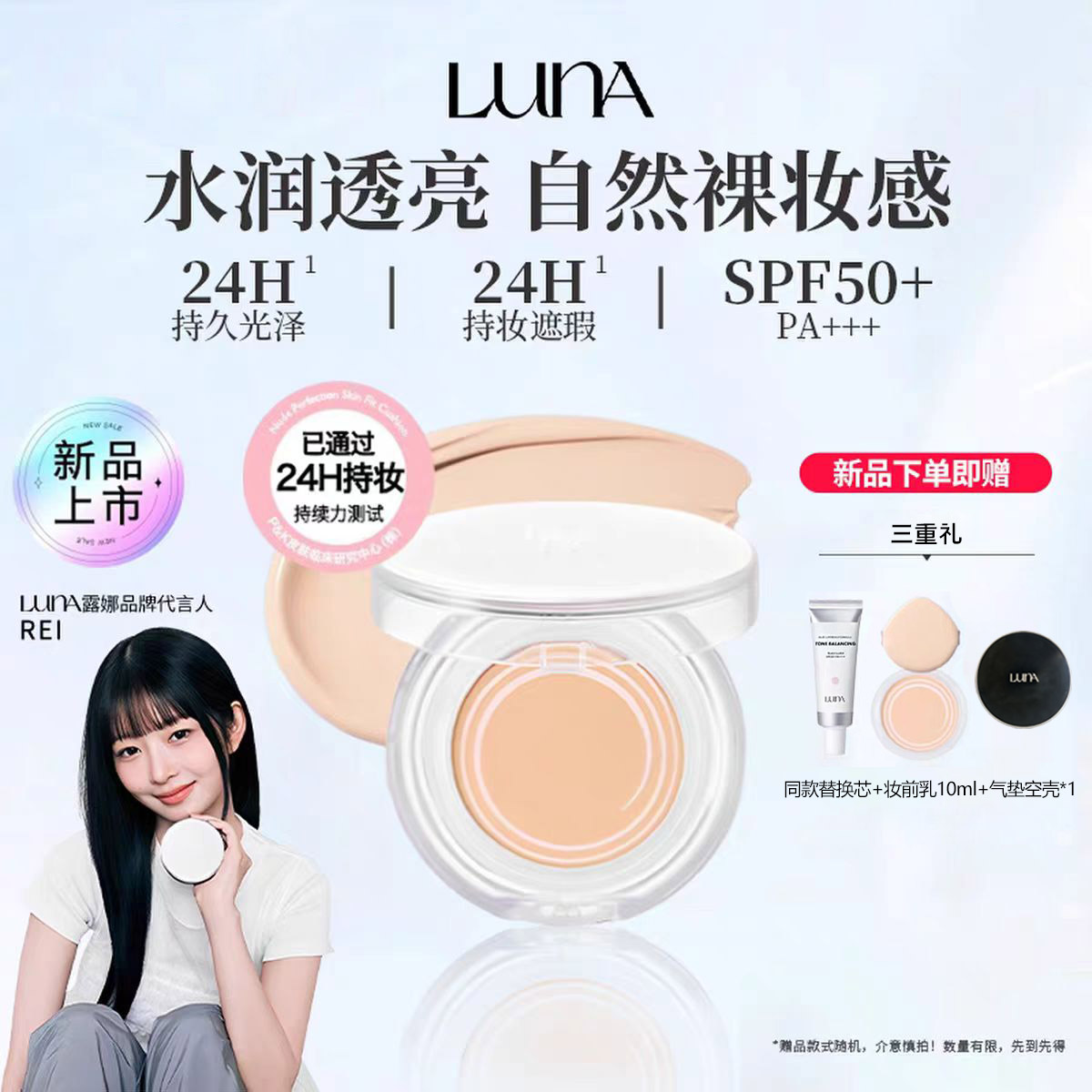 爱敬LUNA露娜气垫干皮适用