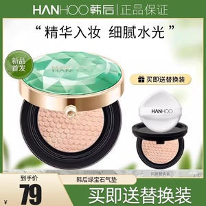 Hanhoo/韩后精华级持久遮瑕保湿