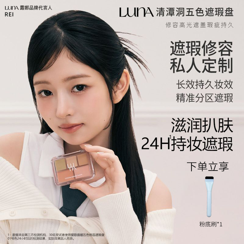爱敬露娜LUNA面部修容遮瑕盘粉饼五色遮瑕膏持妆贴肤裸妆感6g