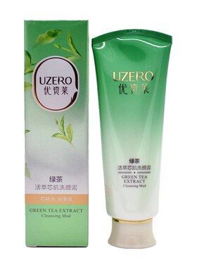 优资莱正品绿茶保湿清洁洗颜泥