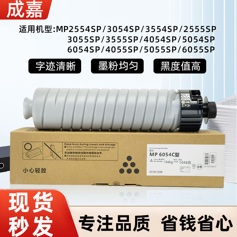 适用理光 MP6054C 粉盒 3554/5054/6054/3555/5055/6055SP 碳粉