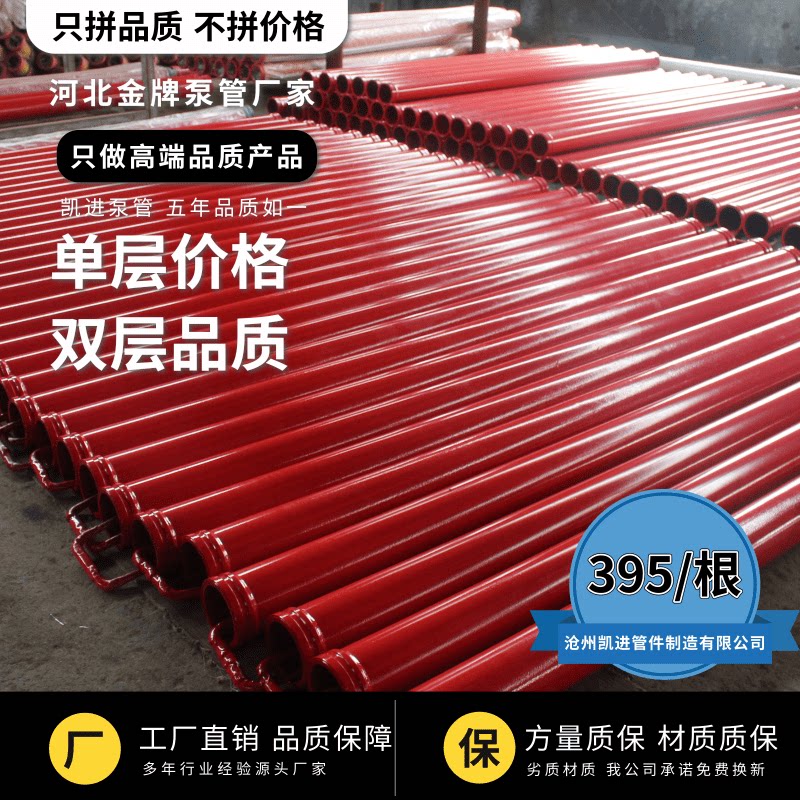 三一中联徐工大象施维英鸿得利农建九合混凝土泵车泵管单层五万方