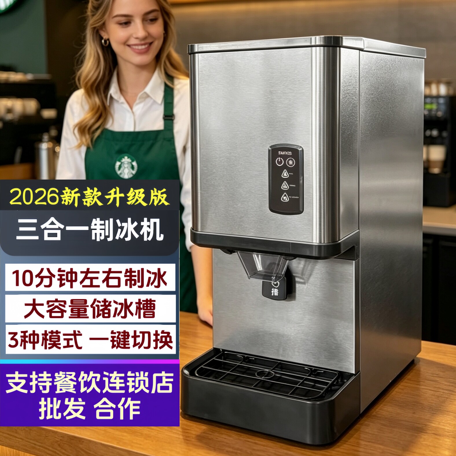 2026新款冰水一体机自动制冰机图片