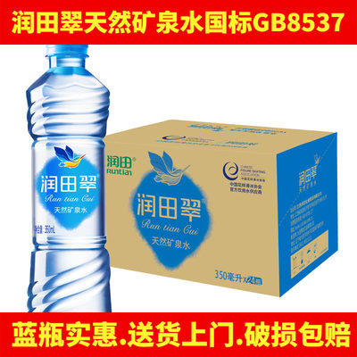 润田翠天然矿泉水350ml*24