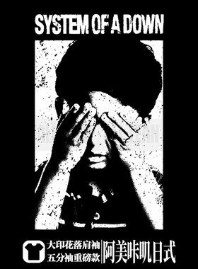 体制崩溃system of a down阿美咔叽oversize重磅五分袖落肩T恤男