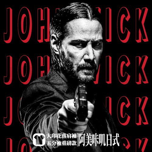 疾速追杀johnwick特工落肩重磅宽松大码oversize短半袖T恤男女夏