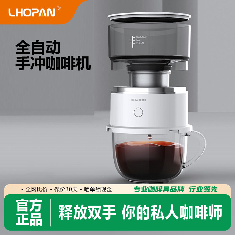 Lhopan电动咖啡机迷你小型全自动手冲咖啡器具便携式家用过滤滤杯