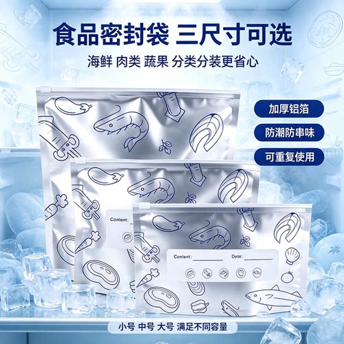 食品级铝箔保鲜袋加厚密封袋冰箱冷冻冷藏可重复使用防潮