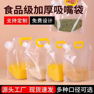 吸嘴袋食品级透明五谷杂粮手提袋大容量自立包装袋家用密封袋袋子