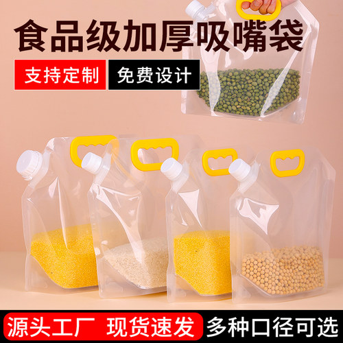 吸嘴袋食品级大容量密封袋杂粮袋