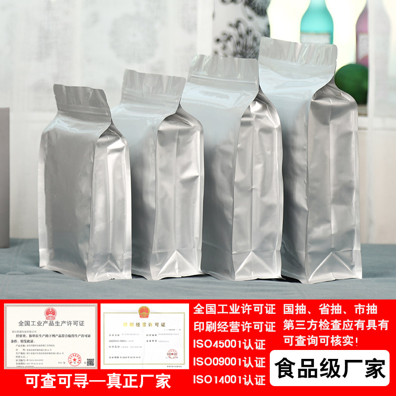 现货铝箔八边封袋避光防潮中药