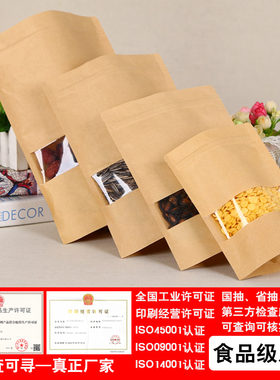 批发牛皮纸袋自封坚果茶叶
