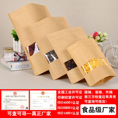 批发牛皮纸袋自封坚果茶叶