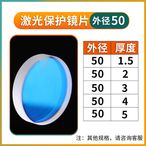 外径50*厚1.5/2/3/4/5/7/8万瓦激光保护镜片石英激光切割机镜片