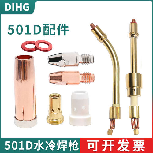 501D水冷焊枪配件连接杆分流器弯管直管鹅颈保护嘴喷咀铝焊导电嘴