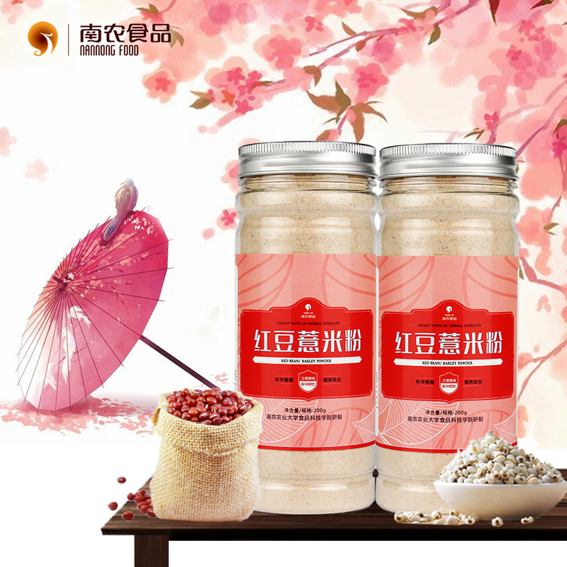 南農紅豆薏米粉200g*2瓶薏仁枸杞五谷雜糧代餐健康早餐即沖即飲