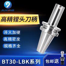 BT40镗刀柄bt30/50LBK1/2/3/4/5/6精镗头刀杆CNC粗镗头数控刀柄