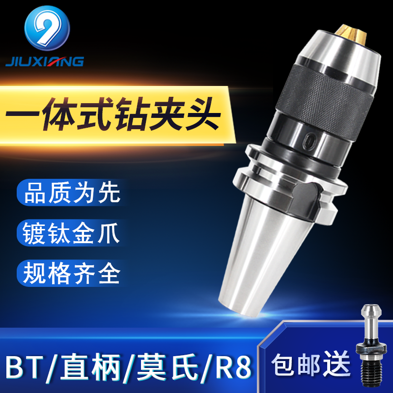 精密数控BT40钻夹头刀柄BT30一体式自紧钻夹头R8莫氏3号1-13 1-16