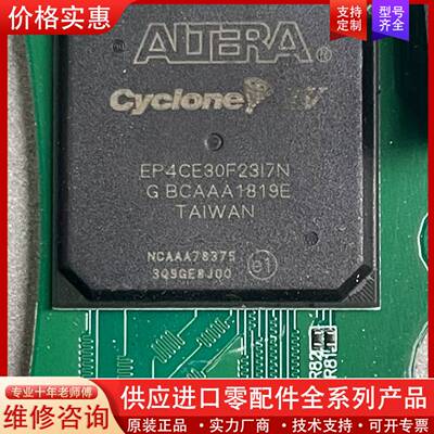 议价EP4CE30F23I7N 有3片 要的联系