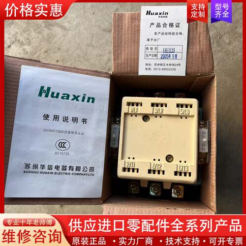 议价苏州华信电器 CJ20-63 交流接触器，电压220V，