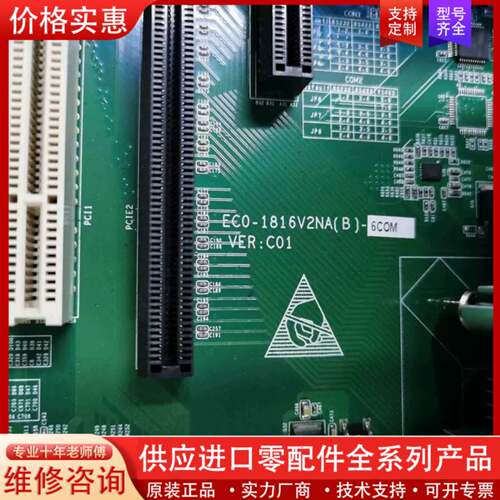议价IPC-810E   主板ECO-1816V2NA(B)