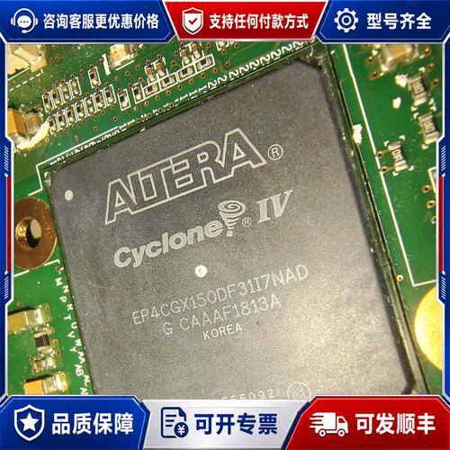 议价 现货Altera EP4CGX150DF31I7NAD Cyclone IV芯片 BGA可维修