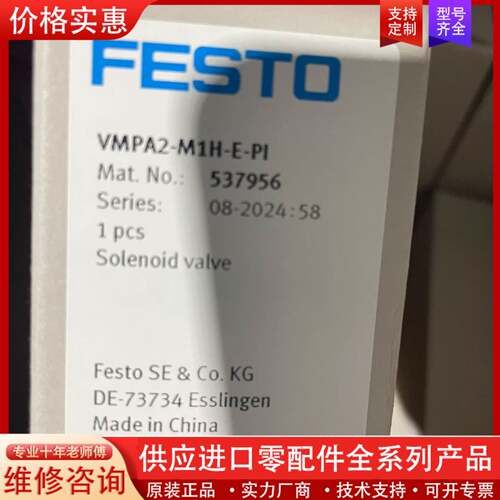议价电磁阀 VMPA2-M1H-E-PI 537956 310