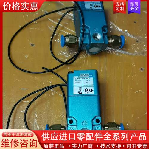 议价MAC   225B-551BAAA  电磁阀两个，