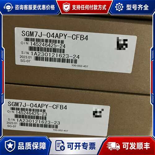 议价伺服电机，型号SGM7J-04APY-CFB4，库存。有可维修