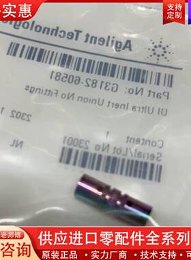 议价25安捷伦G3182-60581，0死体积cft两通，Ult