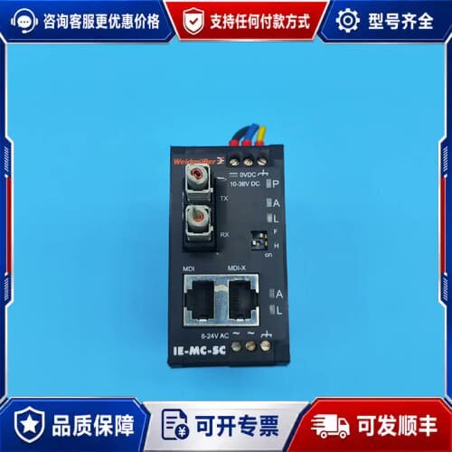 议价weidmuller魏德米勒连接器IE-MC-SC 8808可维修
