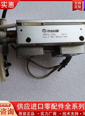 议价maxair手指气缸 AHF2-16D