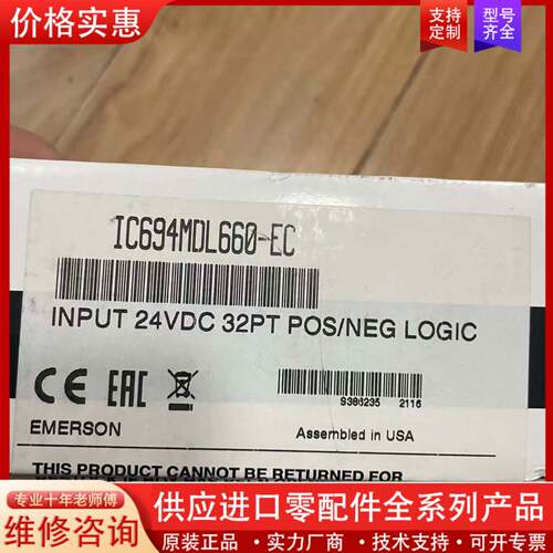 议价爱默生PLC  IC694MDL660 ，未开封，功能包